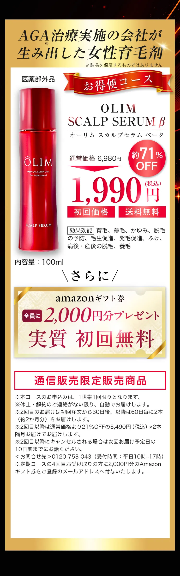 AGA治療実施の会社が生み出した女性育毛剤