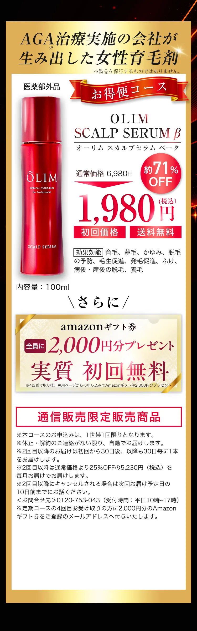 AGA治療実施の会社が生み出した女性育毛剤