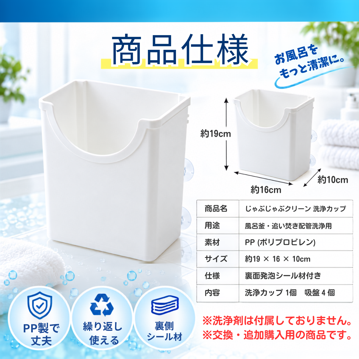 風呂釜洗浄カップ