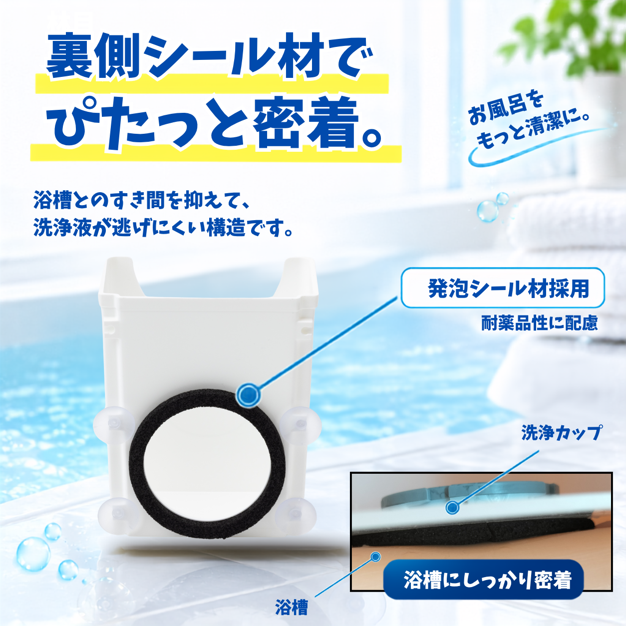 風呂釜洗浄カップ