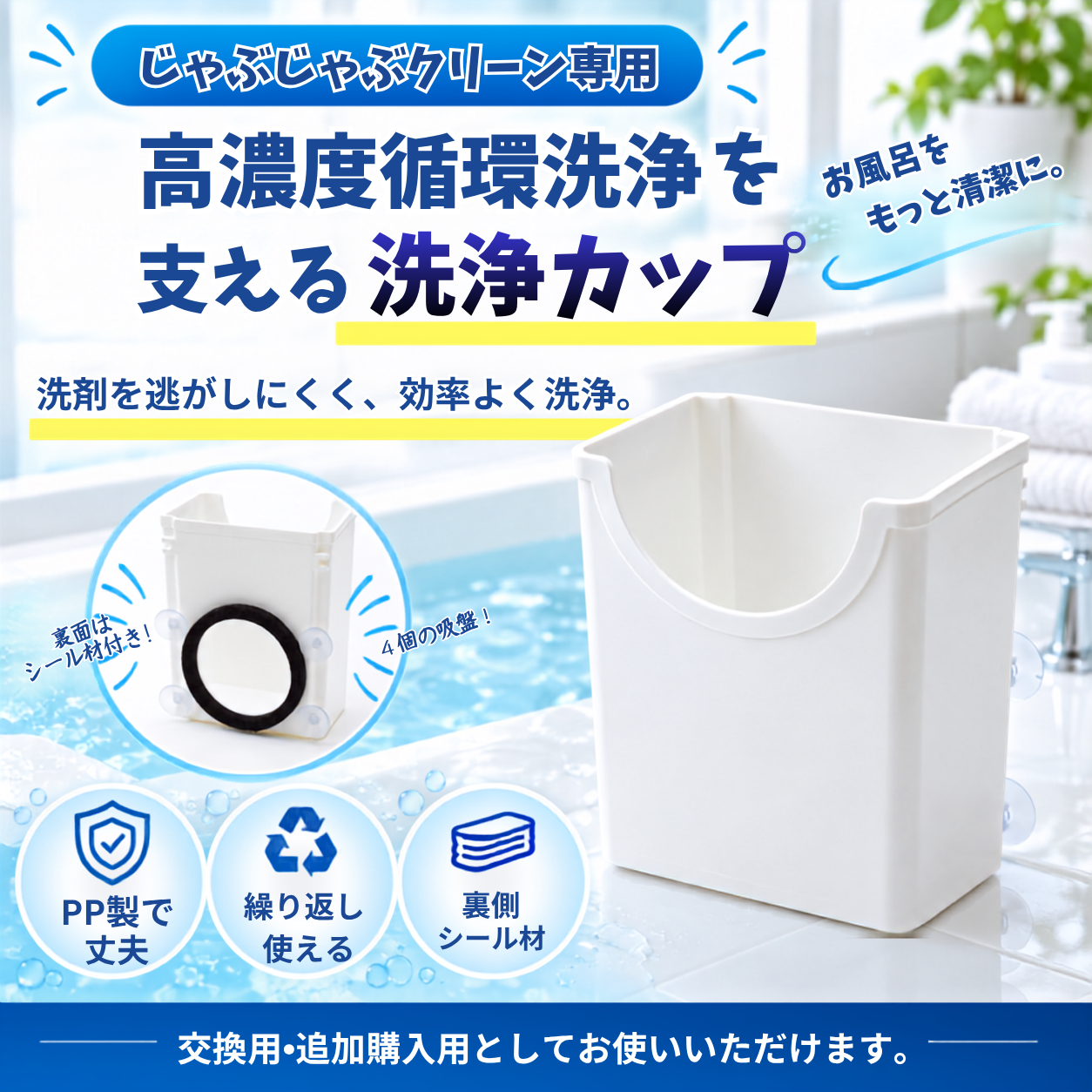 風呂釜洗浄カップ