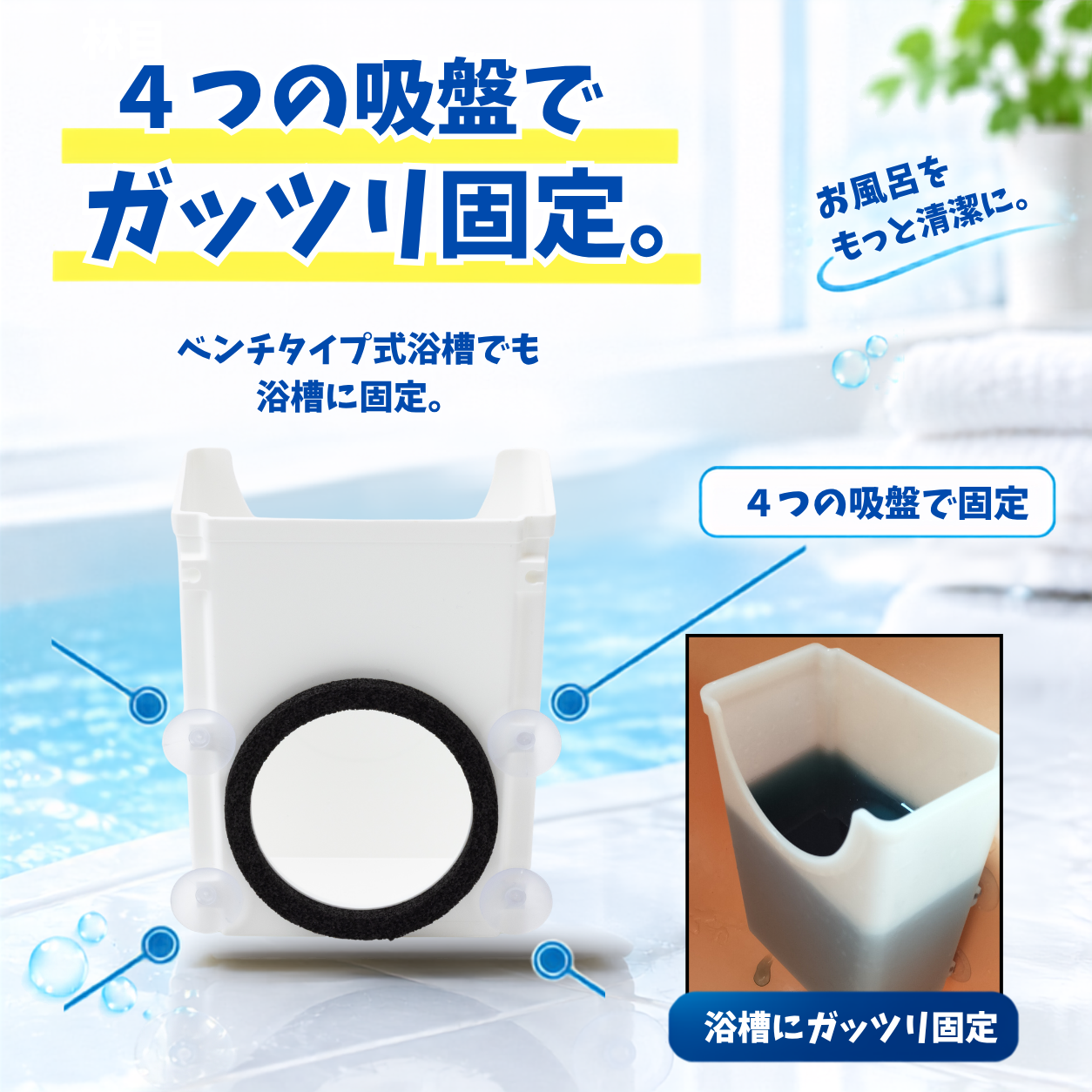 風呂釜洗浄カップ