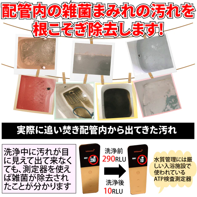 追い焚き配管洗浄剤「じゃぶじゃぶクリーン」