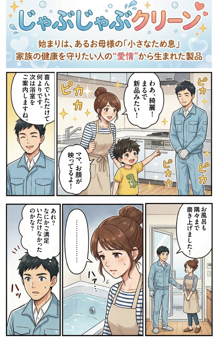 漫画：じゃぶじゃぶクリーン1