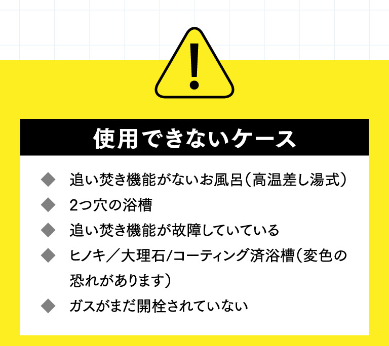 使用できないケース