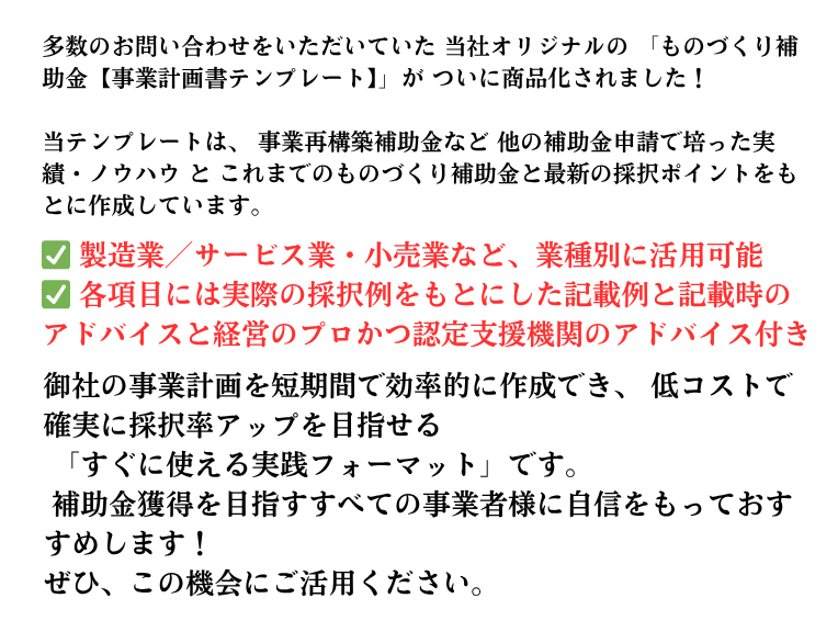 【期間限定割引販売中】新事業進出補助金_事業計画書テンプレート