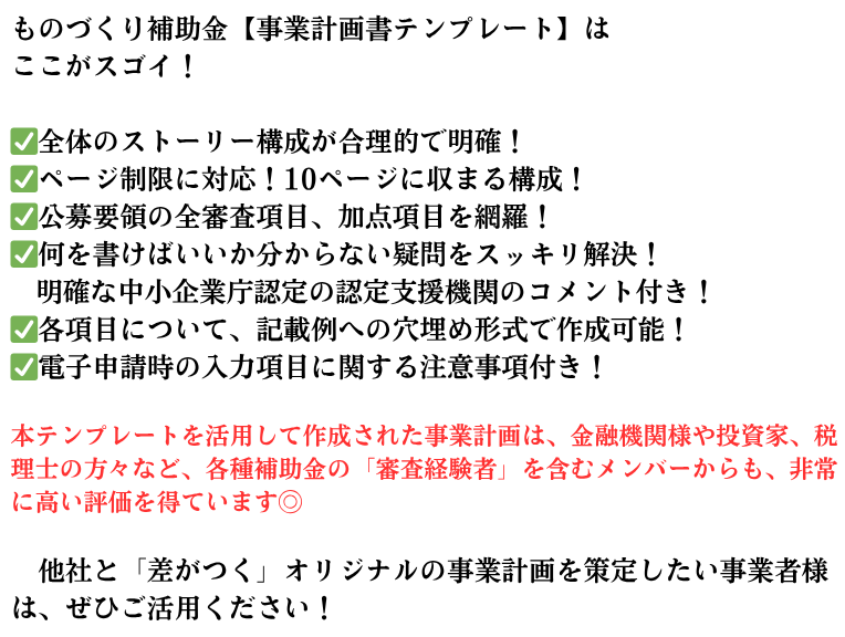 【期間限定割引販売中】新事業進出補助金_事業計画書テンプレート