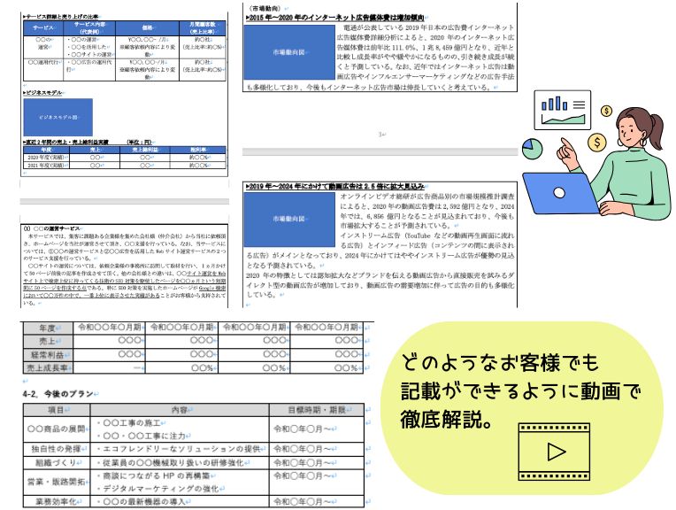【期間限定割引販売中】小規模事業者持続化補助金_事業計画書テンプレート