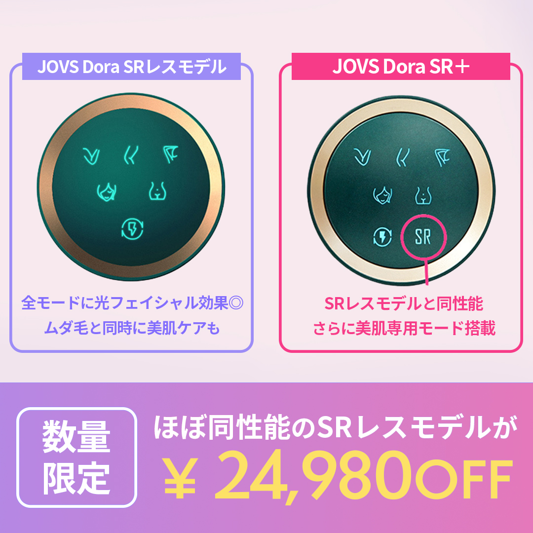 JOVS Dora(SRモードレス）エメラルドグリーン ※送料無料 ※メーカー保証1年間