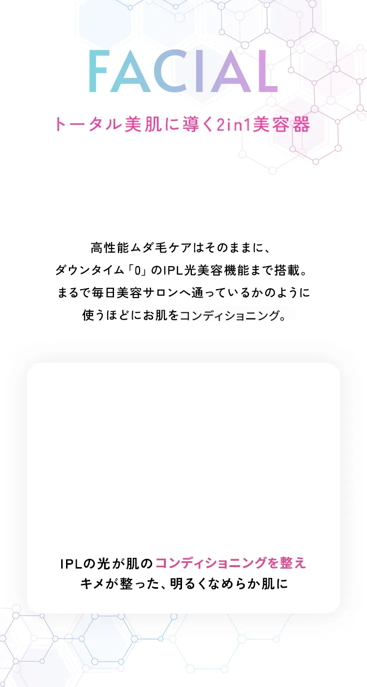 トータル美肌に導く2in1美容器