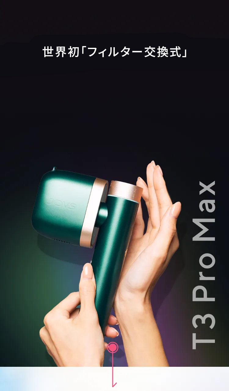世界最新技術の「フィルター交換式」