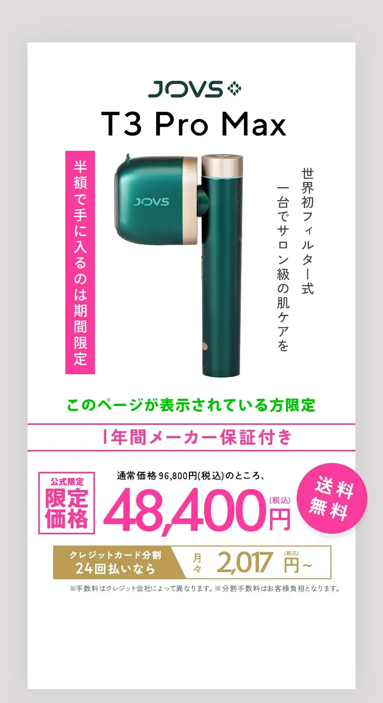 世界初フィルター式一台でサロン超えの肌ケアを。