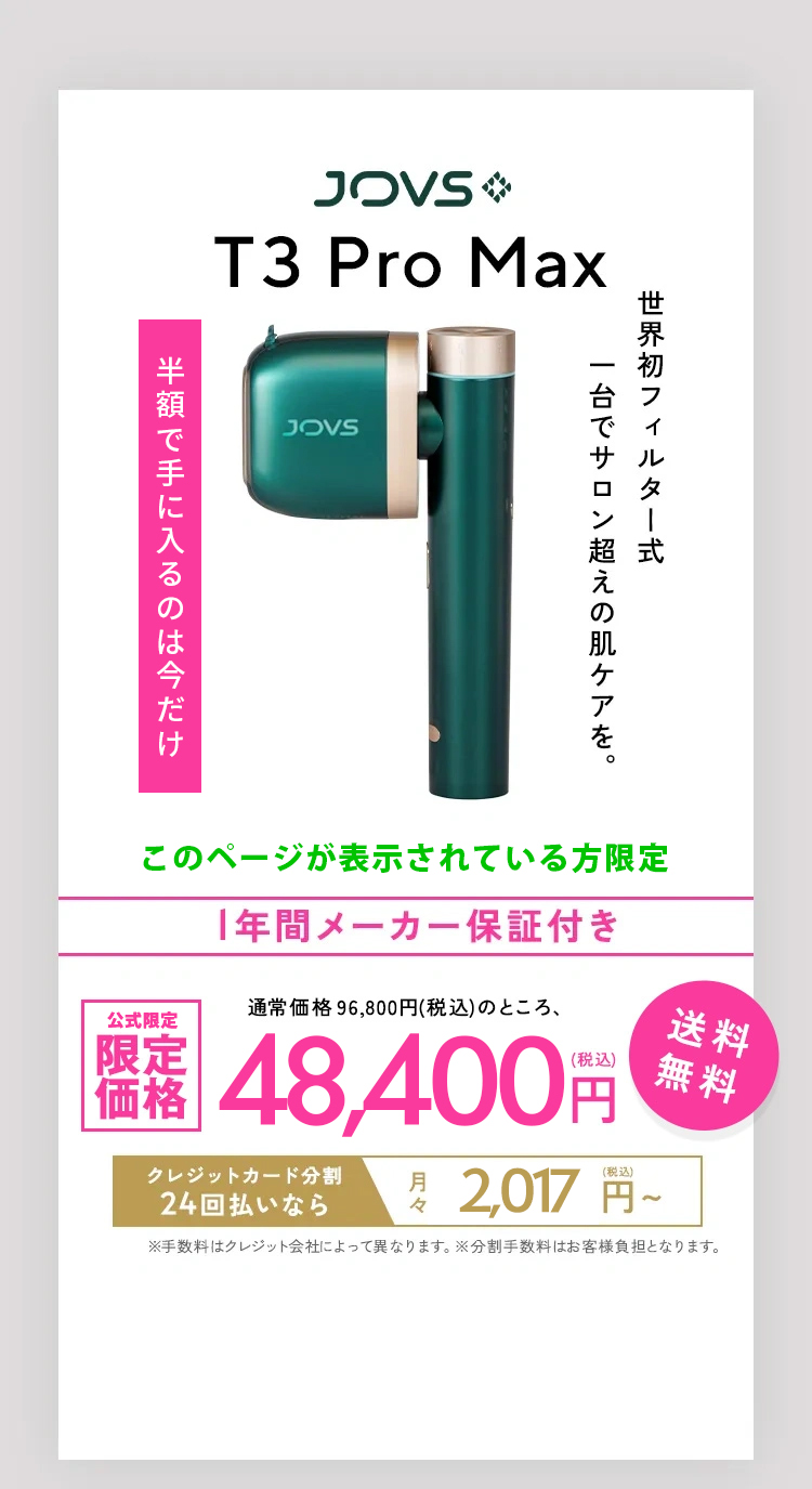 世界初フィルター式一台でサロン超えの肌ケアを。