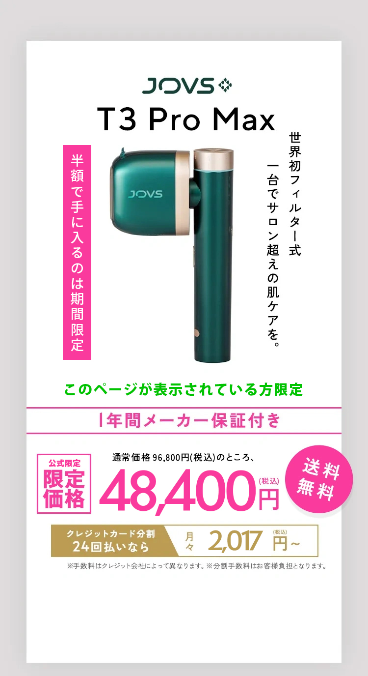 世界初フィルター式一台でサロン超えの肌ケアを。