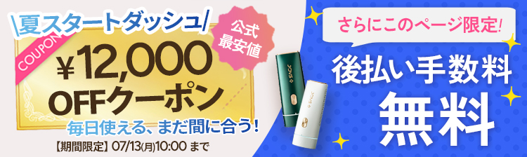 キャンペーンヘッダー