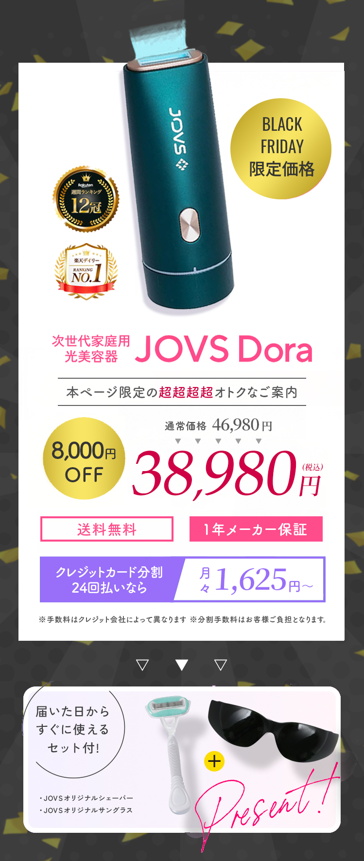 公式ストア限定価格約8000円OFF