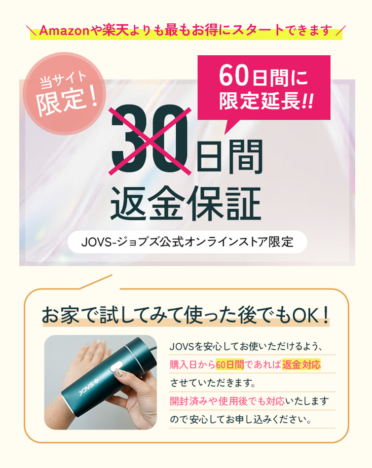 公式オンラインストア限定30日間返金保証