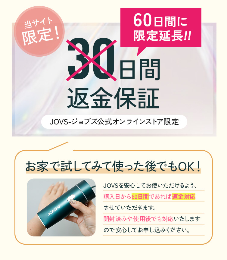 公式オンラインストア限定30日間返金保証