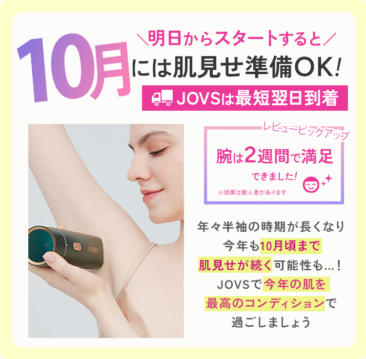 JOVS公式オンラインストア