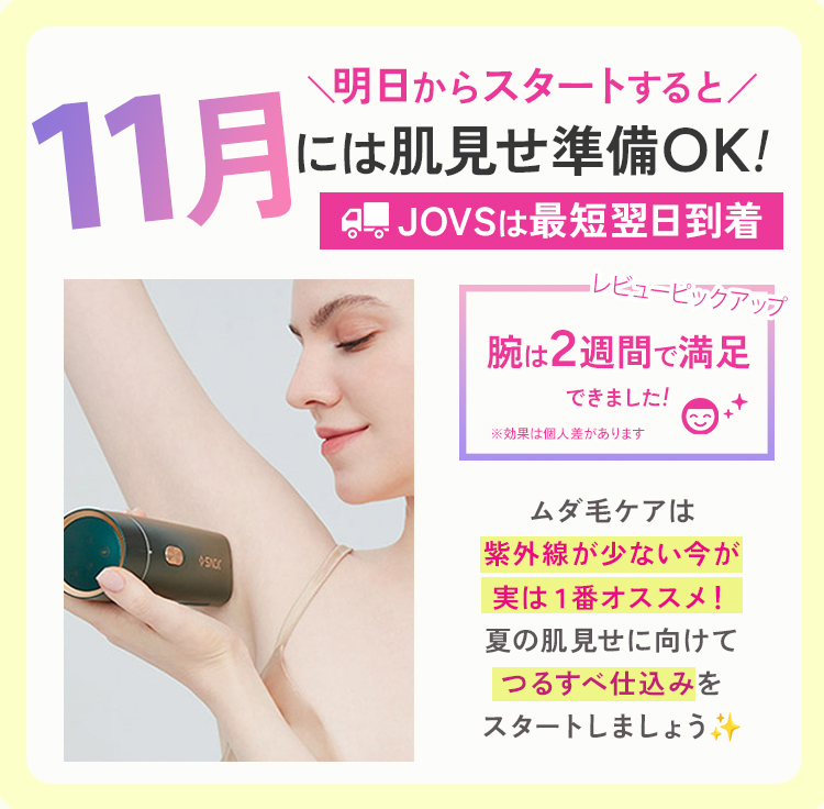 JOVS公式オンラインストア