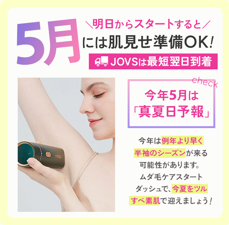 始めるなら今、翌日到着