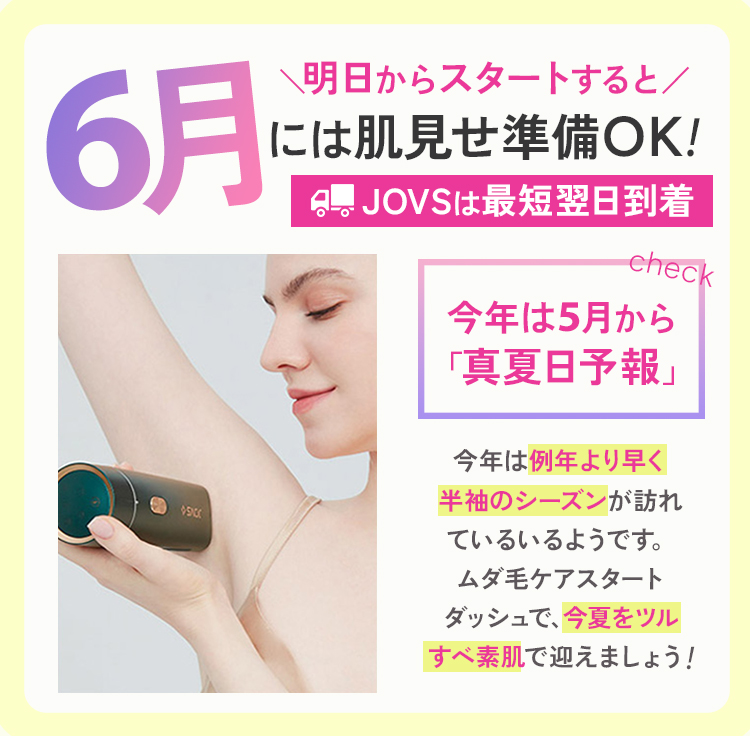 始めるなら今、翌日到着