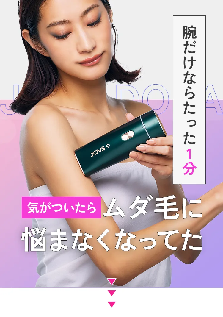 腕だけなら1分