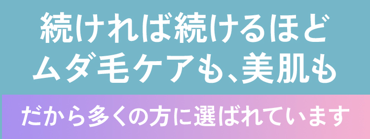 だから選ばれる