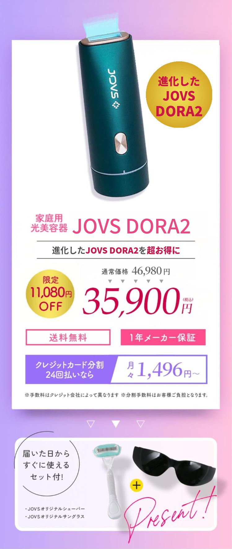 JOVS公式オンラインストア