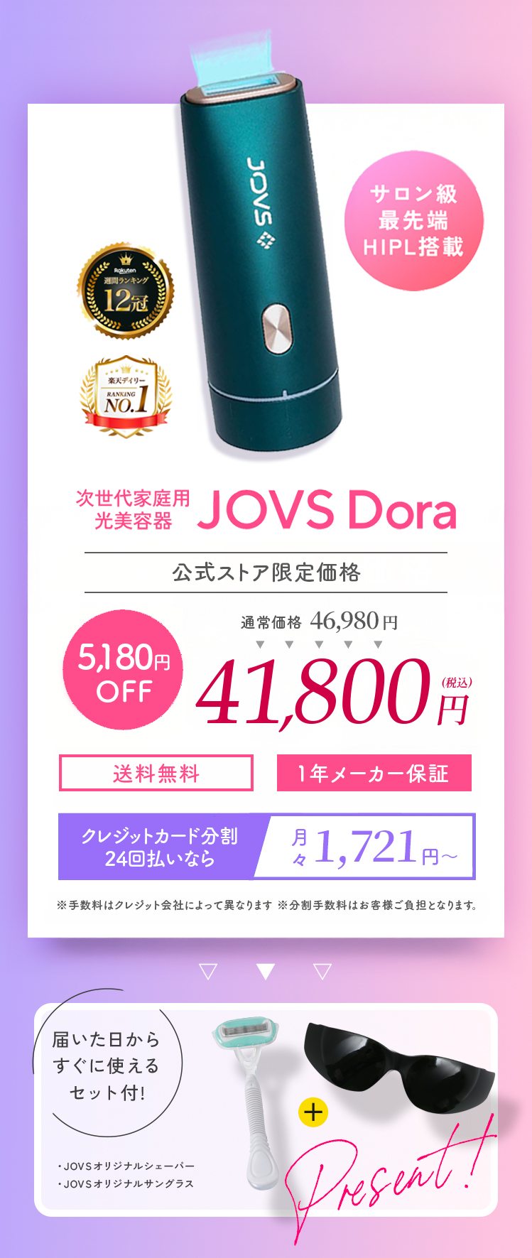 公式ストア限定価格41,800円