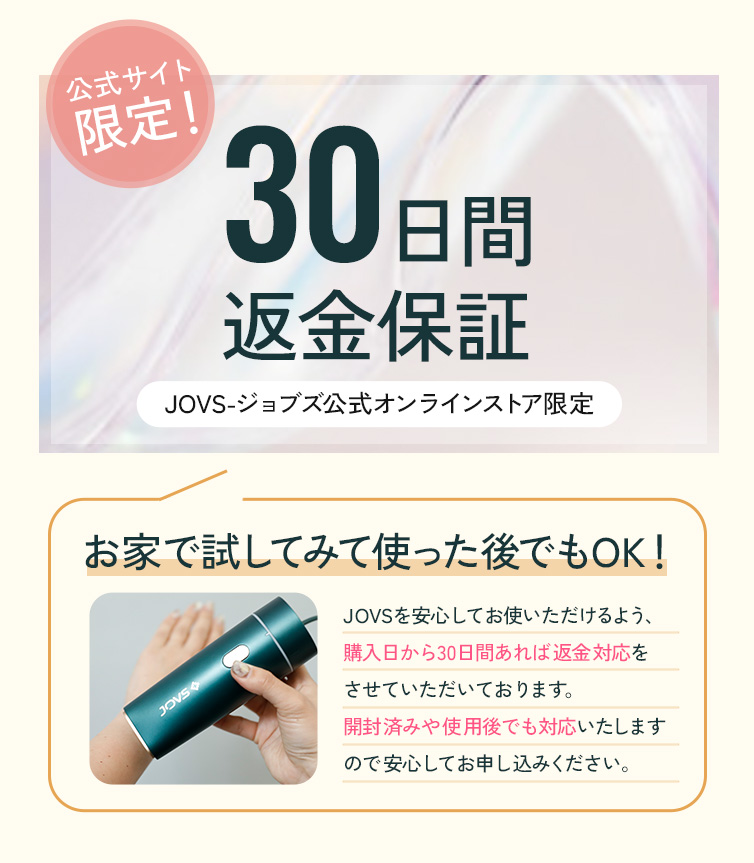 脱毛器 JOVS Dora 最新モデル　エメラルドグリーン ジョブス公式オンラインSHOP│JOVS