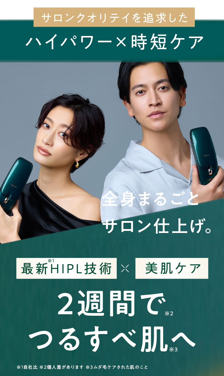 2週間でつるすべ肌へ。ハイパワー×時短ケア