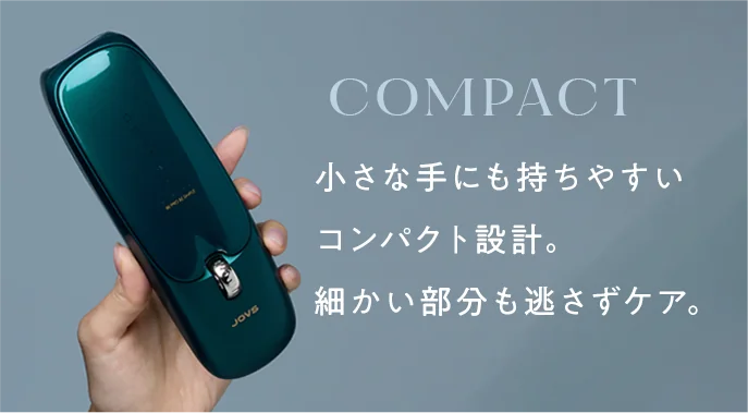 COMPACT　小さな手にも持ちやすいコンパクト設計。細かい部分も速さずケア。