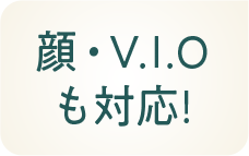 顔・V.I.O.も対応！