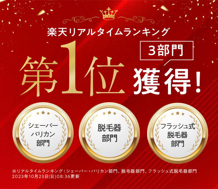 楽天3部門第1位獲得