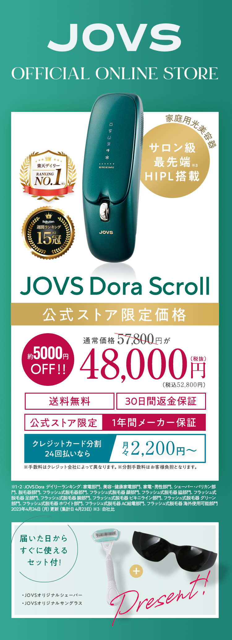 公式ストア限定価格