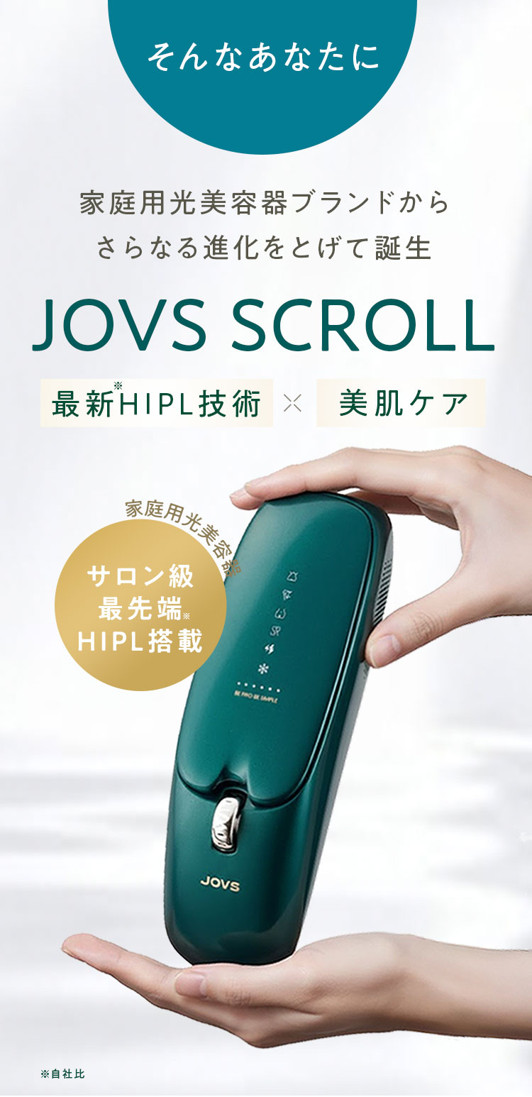 そんなあなたにJOVS SCROLL