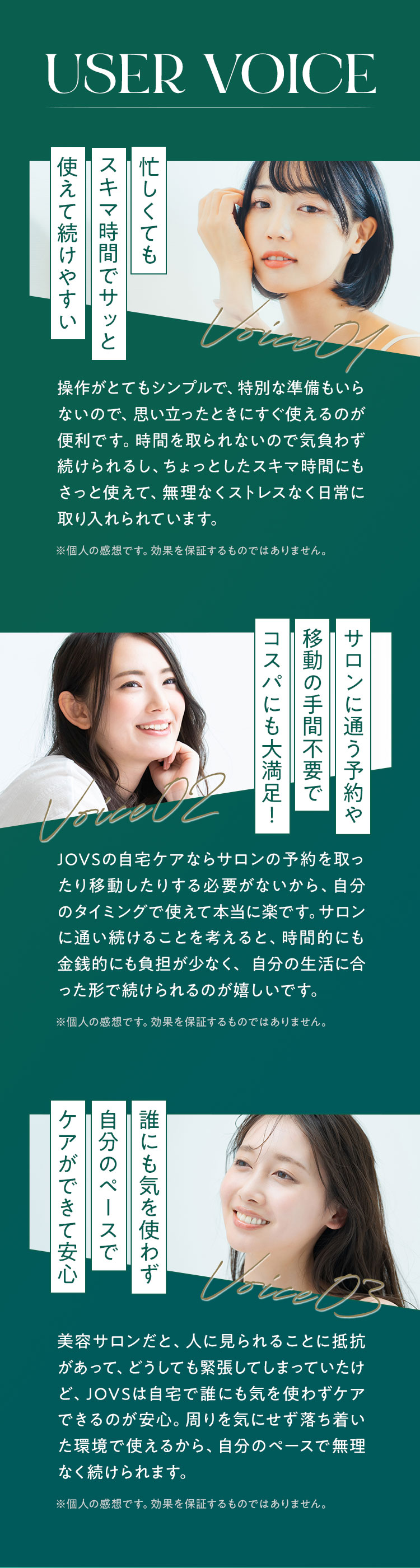 ユーザーボイス