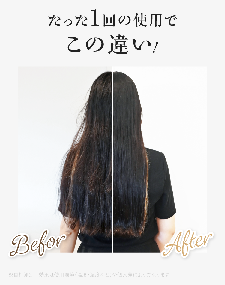 たった一回でこの違い