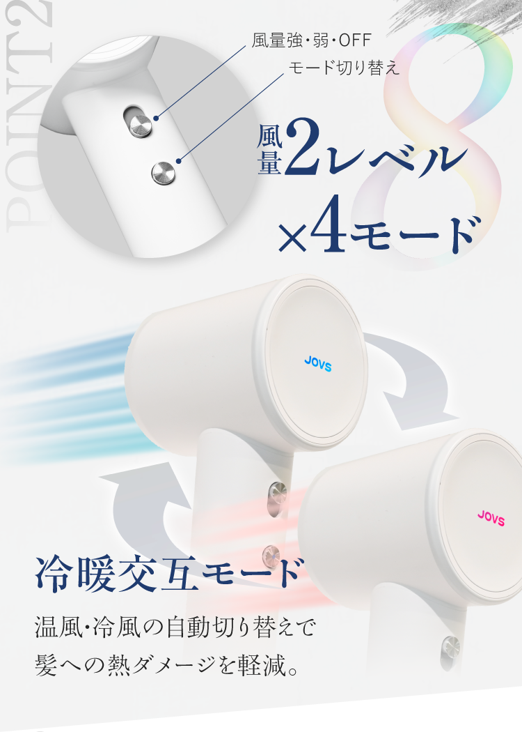 ドライヤーPOINT2