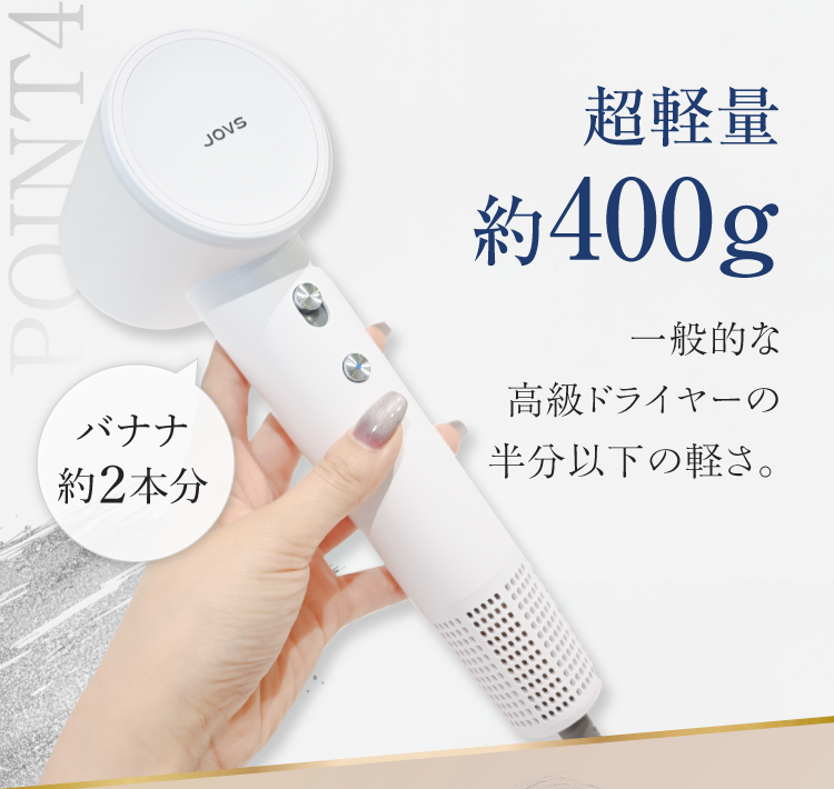 ドライヤーPOINT4