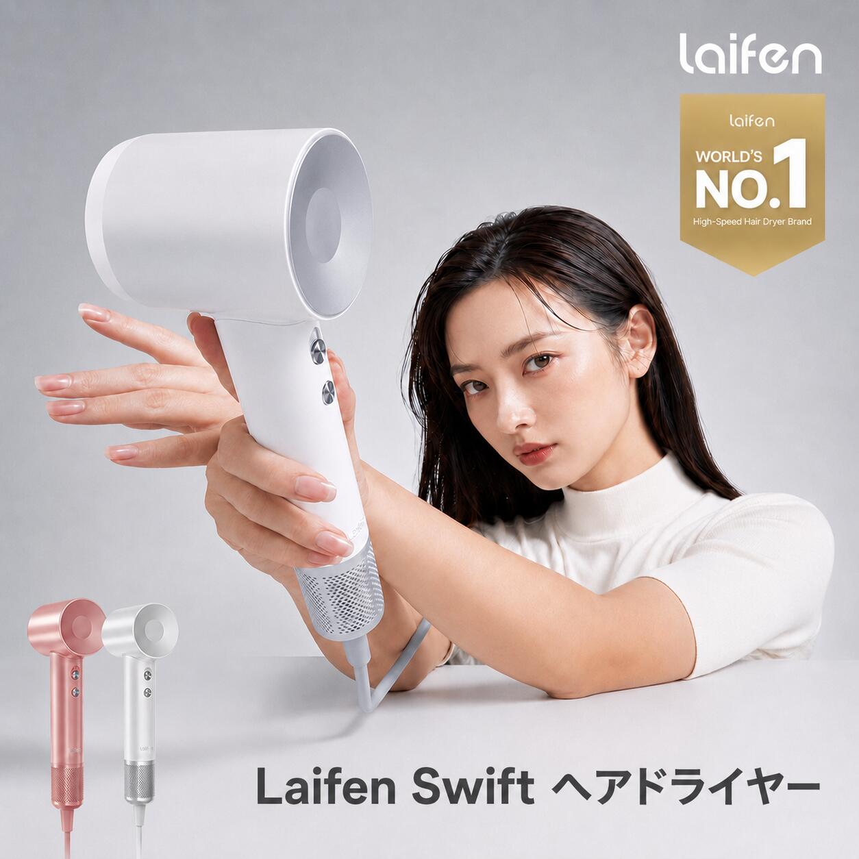 Laifen ヘアドライヤー Swift サクラピンク【メーカー2年保証】