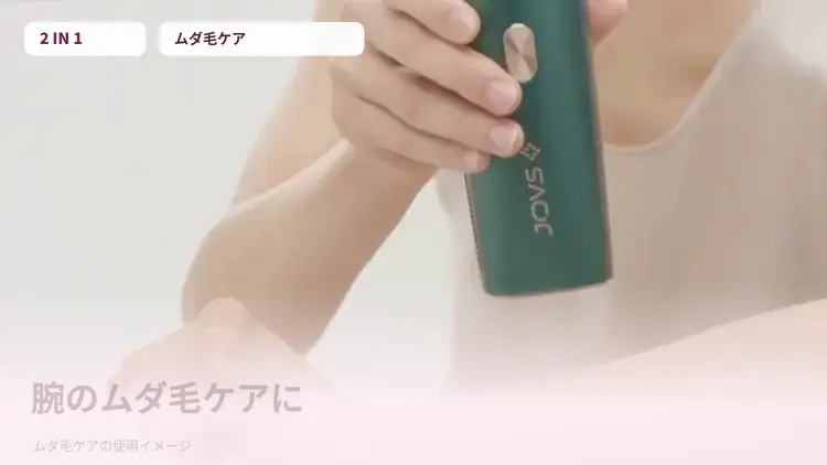 2 IN 1：腕・脚のムダ毛ケアと顔まわりの美肌ケアの使用イメージ