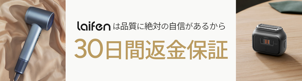 30日間返金保証のご案内