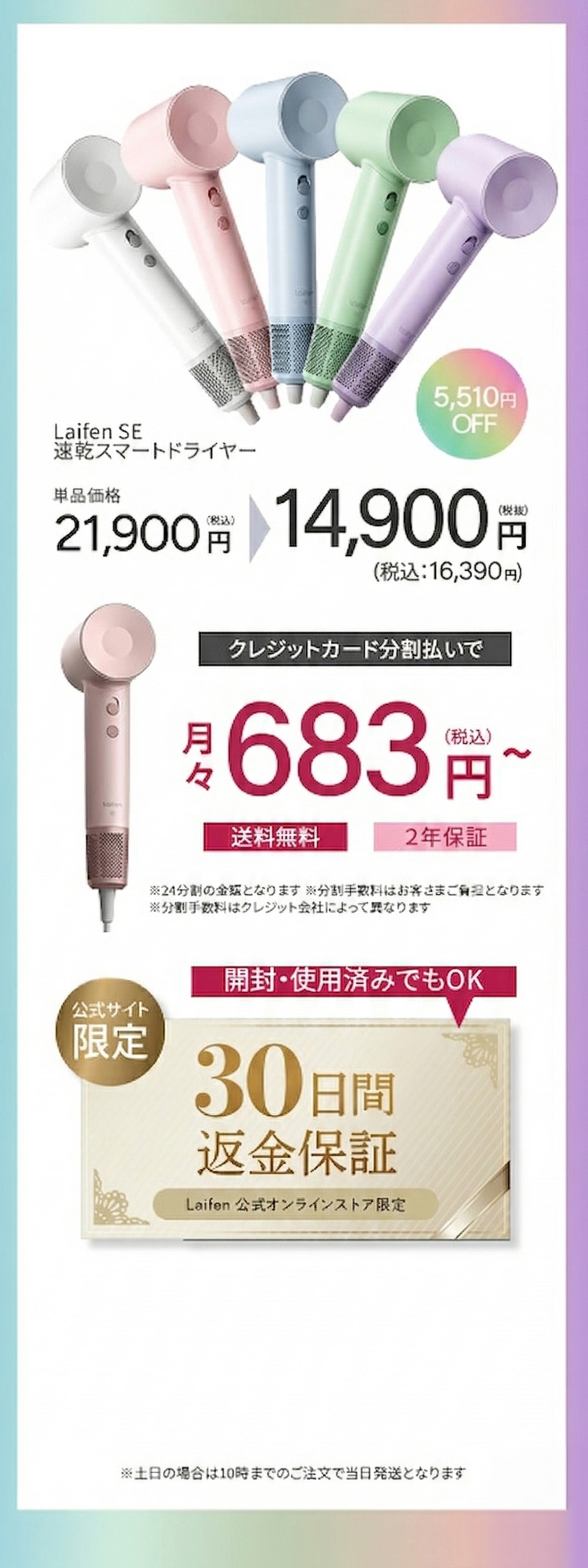 LINE限定オファー