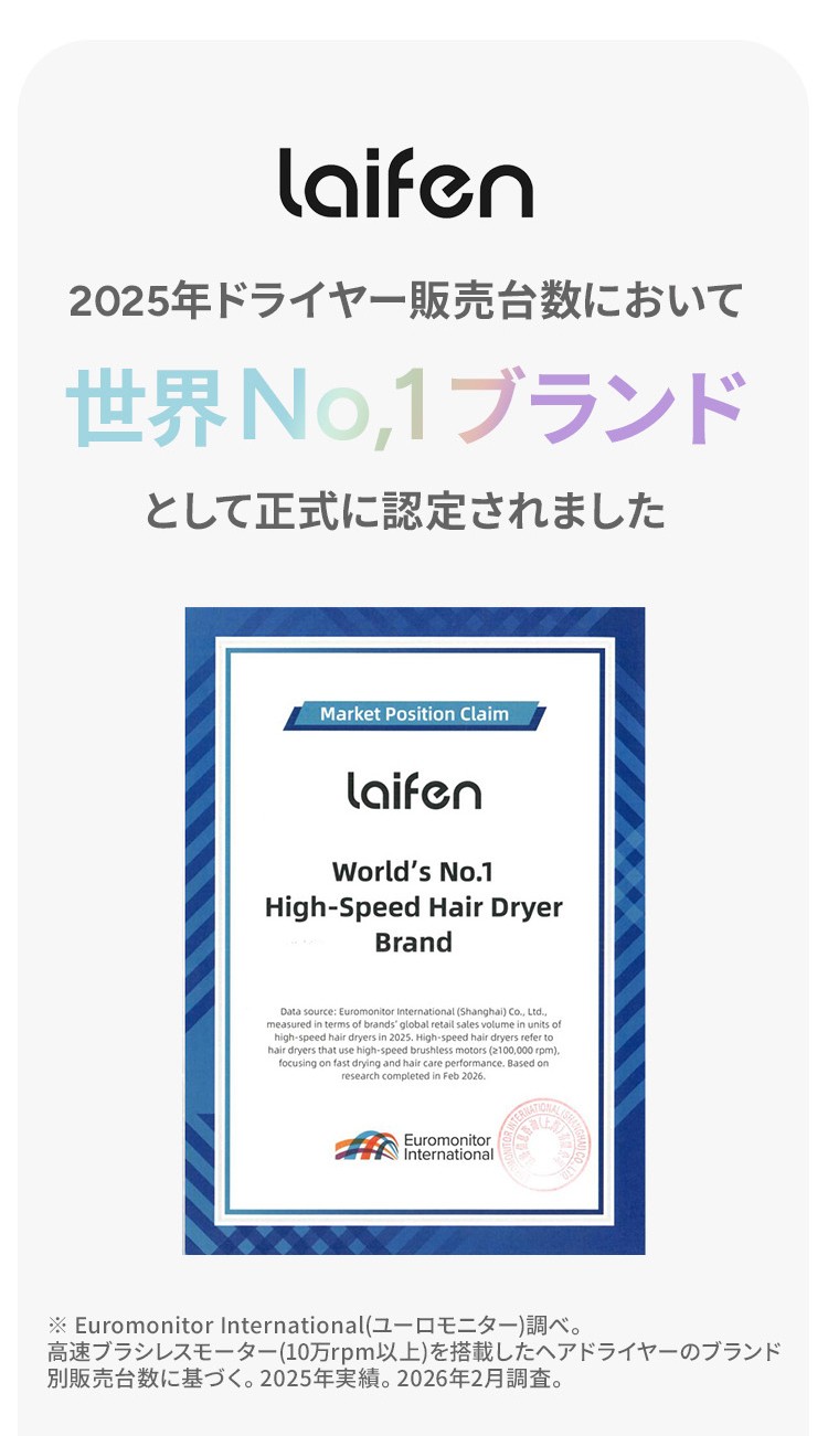2025年ドライヤー販売台数 世界No.1ブランド認定