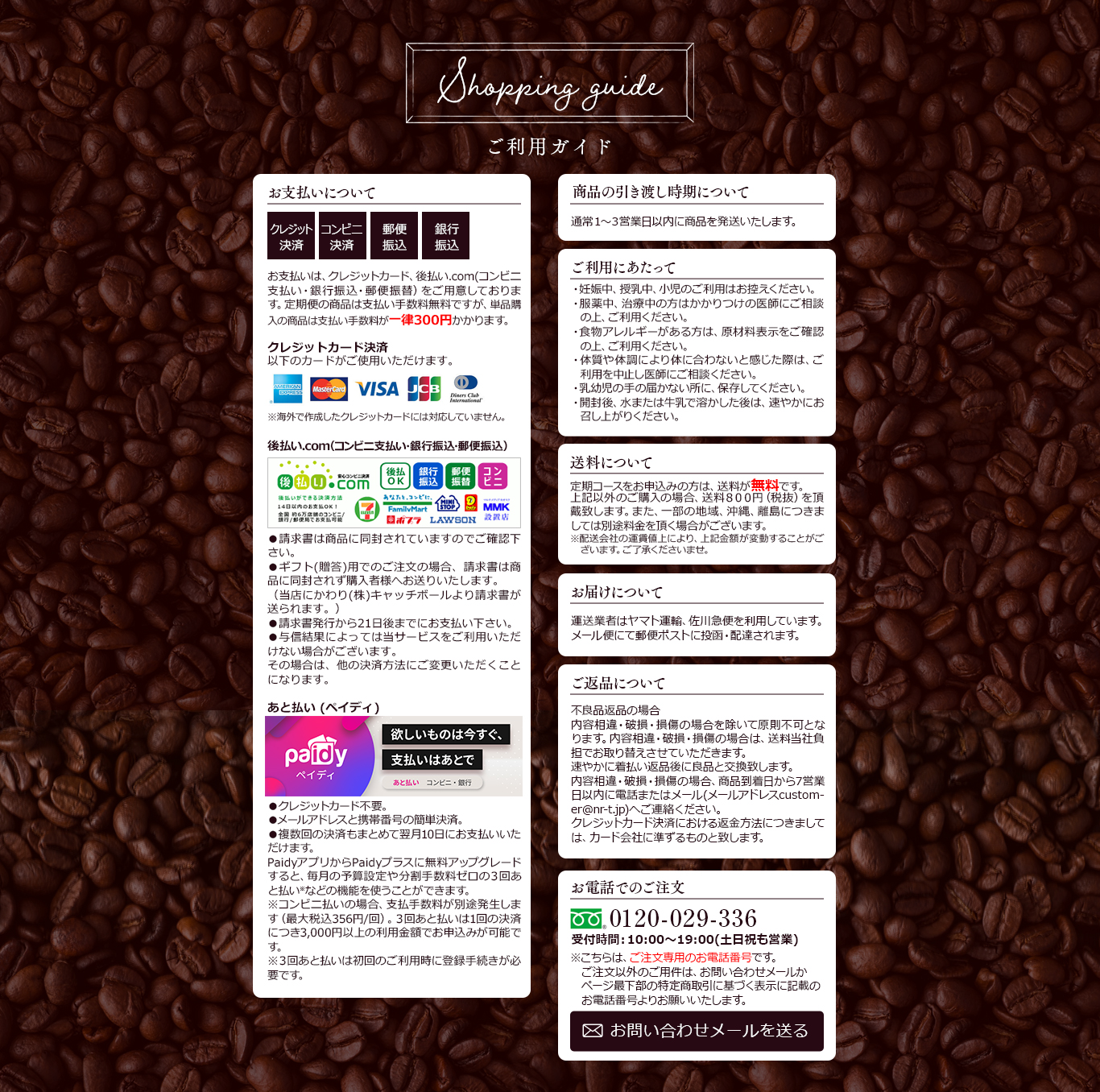 Caffetein　ご利用ガイド