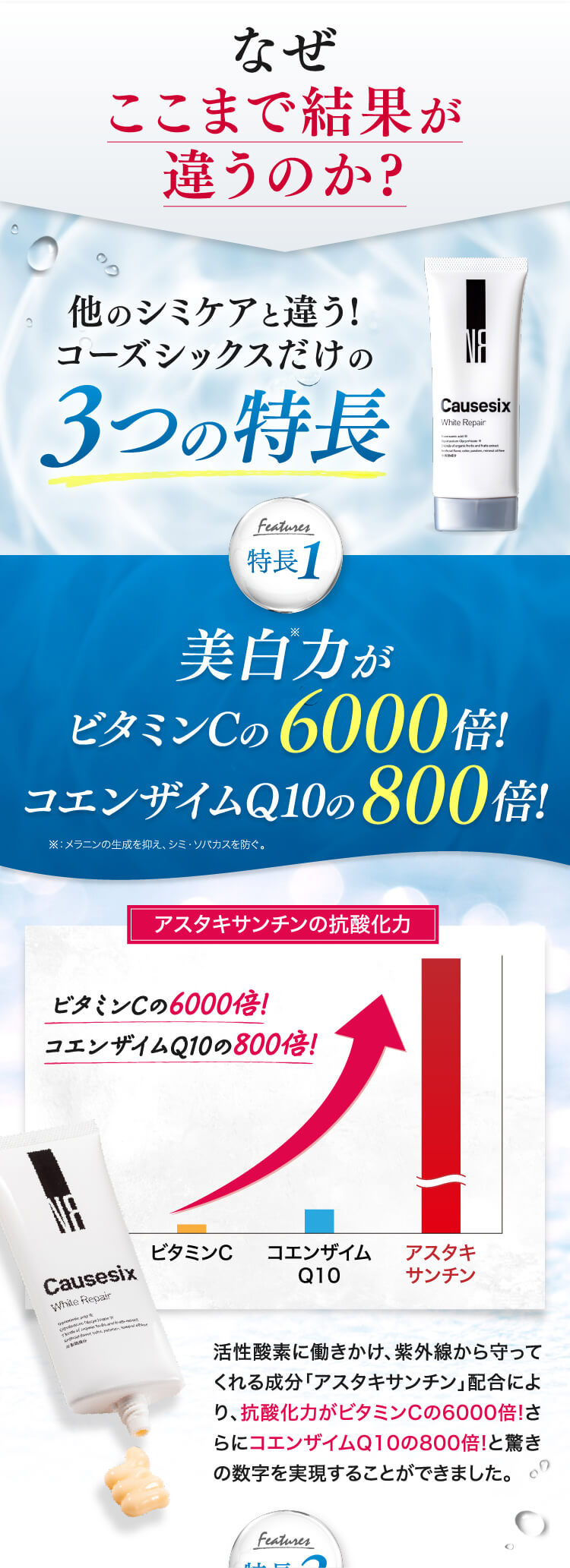 Causesix White Repair｜コーズシックスホワイトリペア