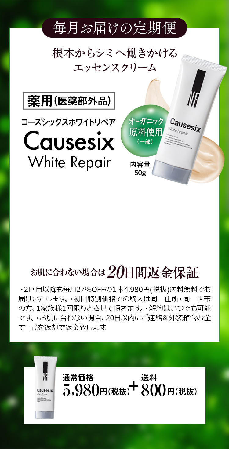 コーズシックスホワイトリペア✖️２本 NR SHOP / コーズシックス ホワイトリペアの公式商品情報｜美容
