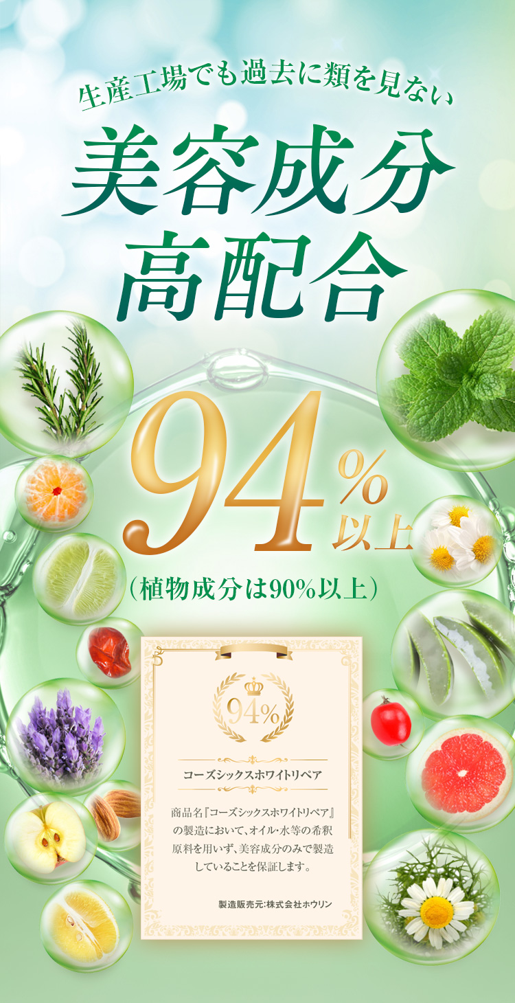 ぽてとページコーズシックス ホワイトリペア 2本 NR SHOP / コーズシックス ホワイトリペアの公式商品情報｜美容